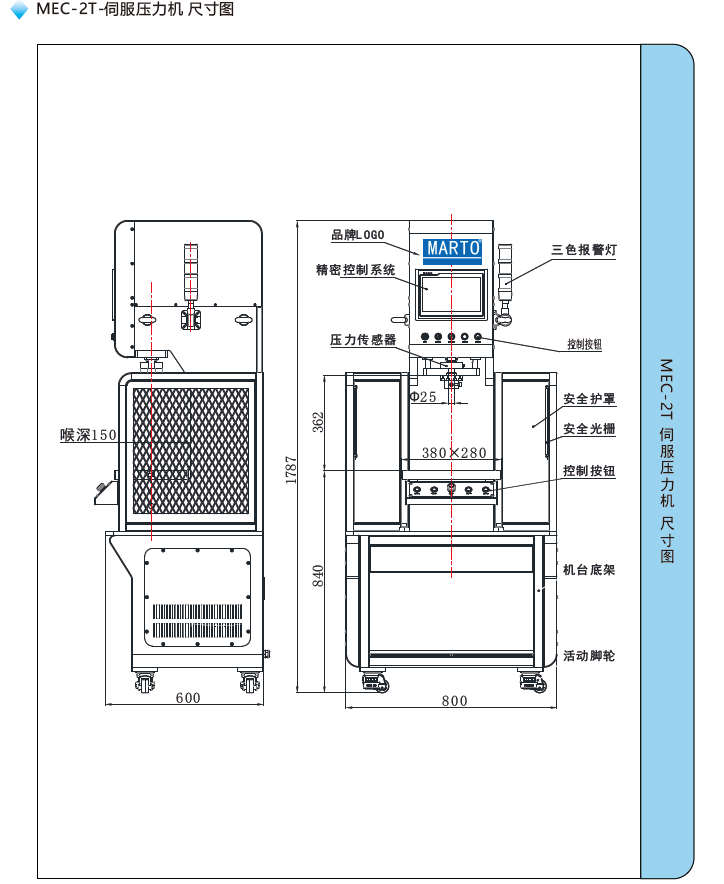 MEC-2T伺服壓力機(jī)尺寸圖